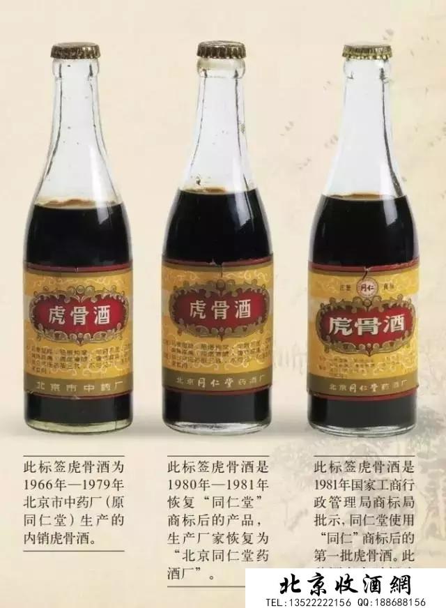 虎骨酒【新品未開栓】北京同仁堂虎骨酒李時珍中国古酒希少www