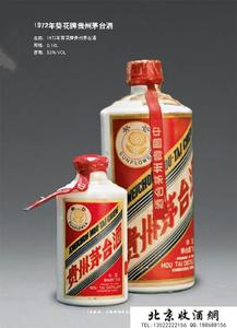 1972年葵花牌贵州茅台酒（540ml）
