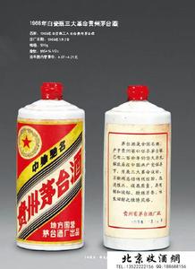 1968年白瓷瓶三大革命贵州茅台酒