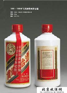 1966－1968年飞天牌贵州茅台酒