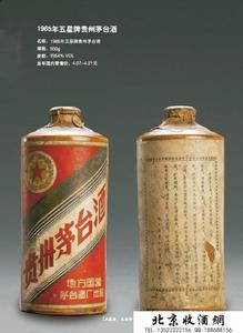 1965年五星牌贵州茅台酒
