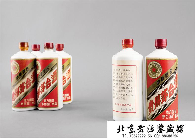 1978年-1979年五星牌贵州茅台酒(三大革命).jpg
