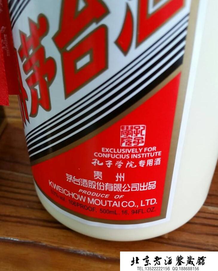 孔子学院专用酒 孔子学院专用酒