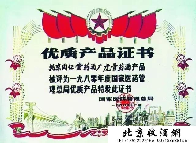 李时珍虎骨酒 李时珍虎骨酒