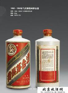 1958－1959年飞天牌贵州茅台酒