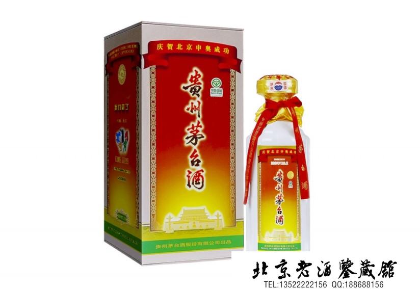 北京申奥成功纪念茅台酒2.jpg