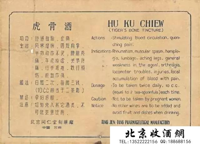 李时珍虎骨酒 李时珍虎骨酒