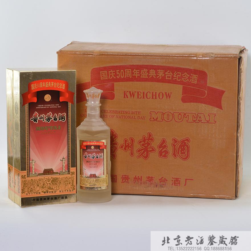 国庆50周年盛典茅台纪念酒 (磨砂)11.jpg