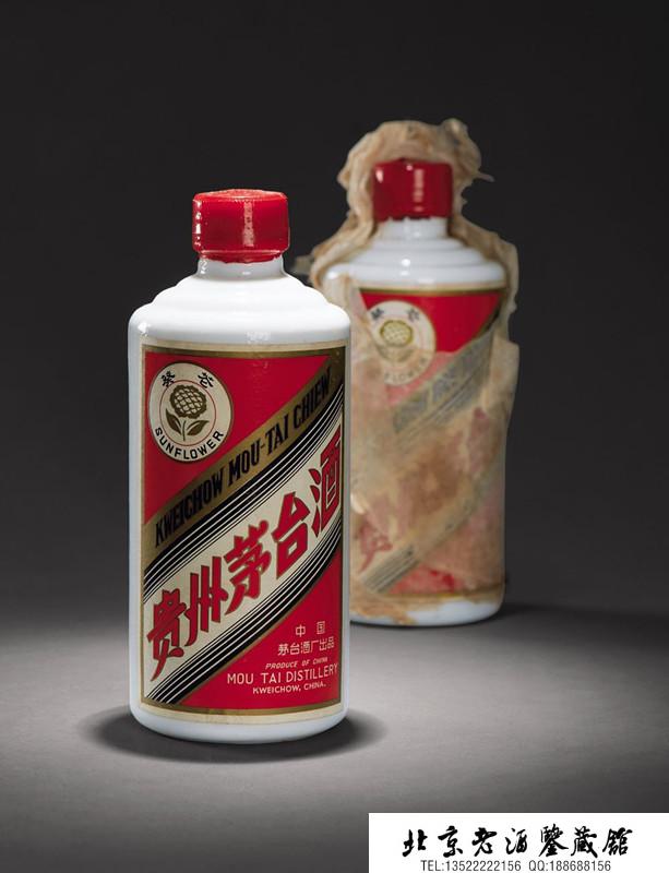 20世纪80年代初葵花牌贵州茅台酒(葵花茅台).jpg