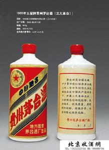 1969年五星牌贵州茅台酒（三大革命）