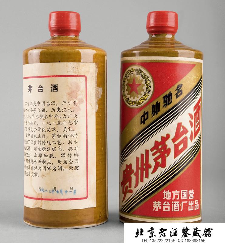 1983年五星牌贵州茅台酒(黄茅).jpg