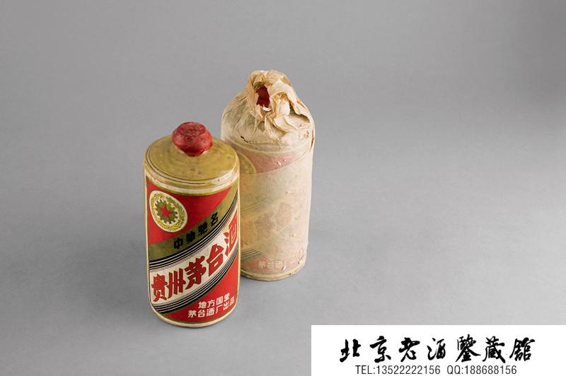 1971年五星牌贵州茅台酒(矮盖黄茅)2.jpg