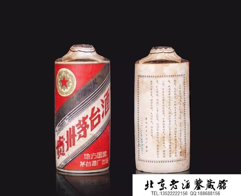 1960年“金轮牌”茅台酒(土陶瓶).jpg
