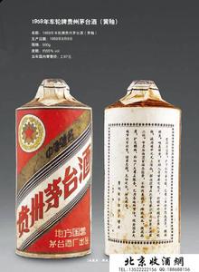 1959年车轮牌贵州茅台酒（黄釉）
