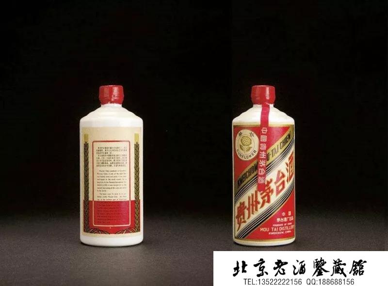60年代末期“葵花牌”茅台酒.jpg