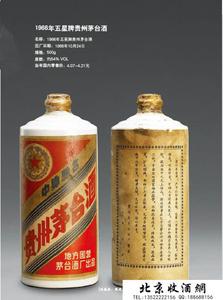 1966年五星牌贵州茅台酒（白瓷瓶）