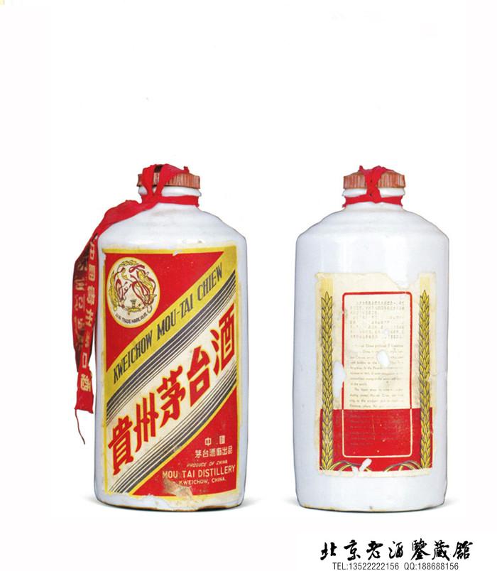 61年茅台酒.jpg