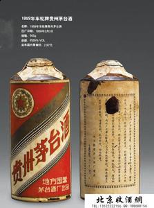 1959年车轮牌贵州茅台酒