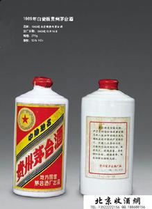1969年白瓷瓶贵州茅台酒