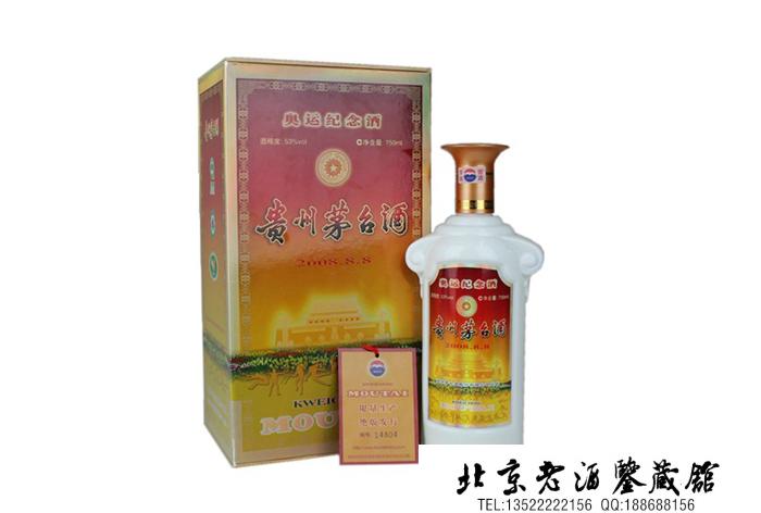 北京奥运纪念酒.jpg