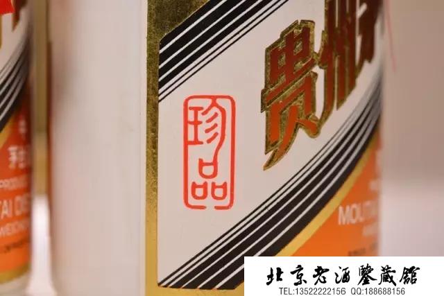 方印茅台酒.jpg